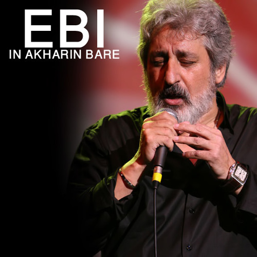 دانلود آهنگ ابی از دست من میری