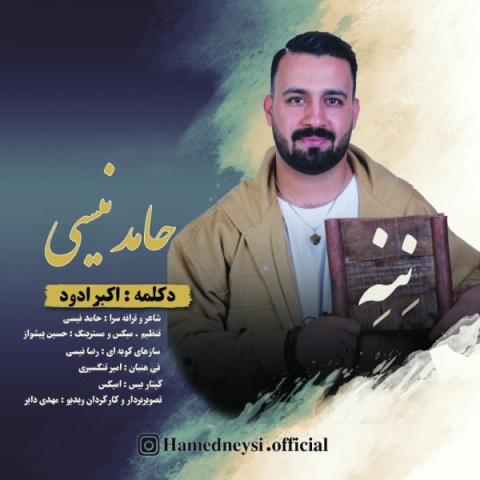 دانلود آهنگ حامد نیسی ننه