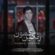 دانلود آهنگ حامد شیخ رنگین کمون