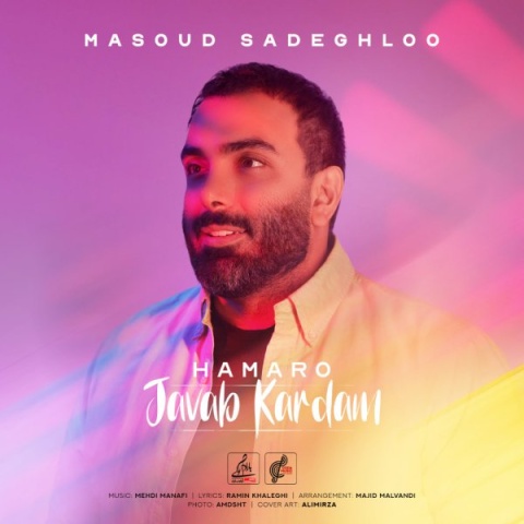 دانلود آهنگ مسعود صادقلو همه رو جواب کردم + متن آهنگ دانلود آهنگ مسعود صادقلو همه رو جواب کردم + متن آهنگ