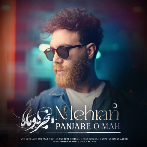 دانلود آهنگ مهران پنجره و ماه + متن آهنگ
