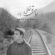 دانلود آهنگ امید نصری جای تو خالی + متن آهنگ