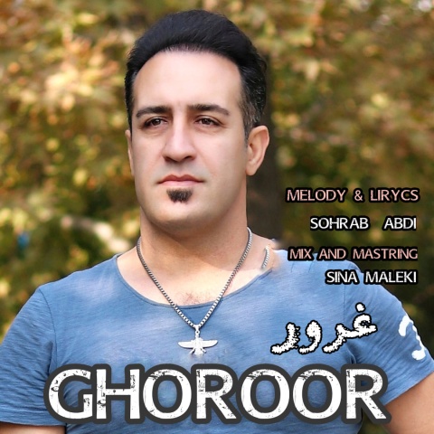 دانلود آهنگ سهراب عبدی غرور دانلود آهنگ سهراب عبدی غرور