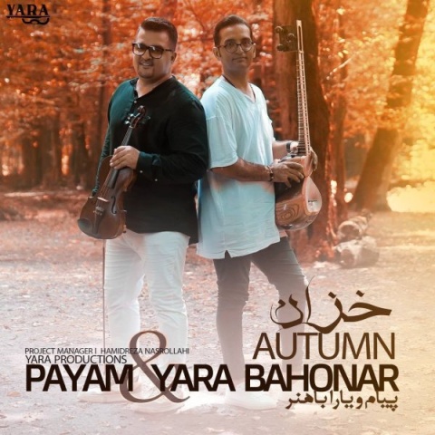 دانلود آهنگ پیام و یارا باهنر خزان دانلود آهنگ پیام و یارا باهنر خزان
