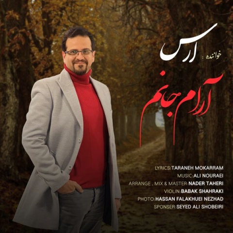 دانلود آهنگ ارس آرام جانم دانلود آهنگ ارس آرام جانم