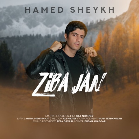 دانلود آهنگ حامد شیخ زیبا جان دانلود آهنگ حامد شیخ زیبا جان