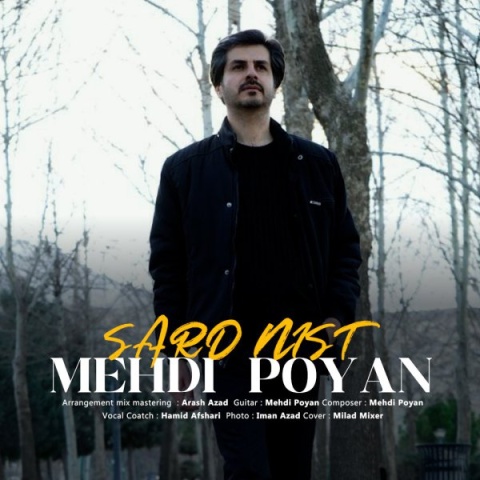 دانلود آهنگ مهدی پویان سرد نیست + متن آهنگ