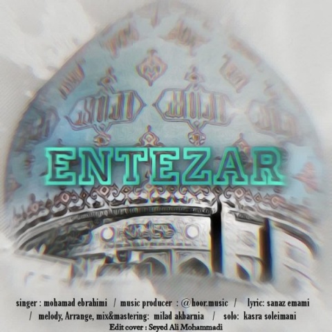 دانلود آهنگ محمد ابراهیمی انتظار + متن آهنگ