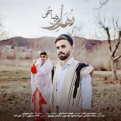دانلود آهنگ رضا سهی دودر لر