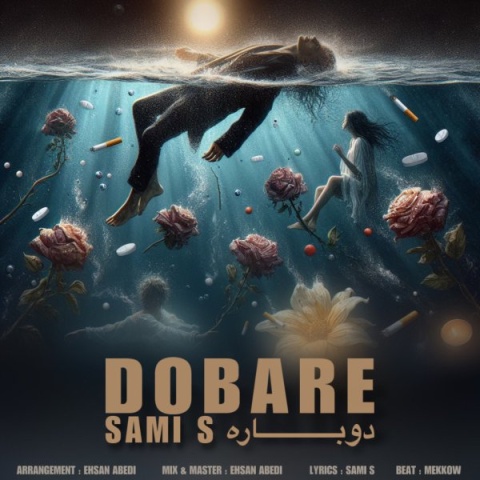 دانلود آهنگ سامی اس دوباره دانلود آهنگ سامی اس دوباره