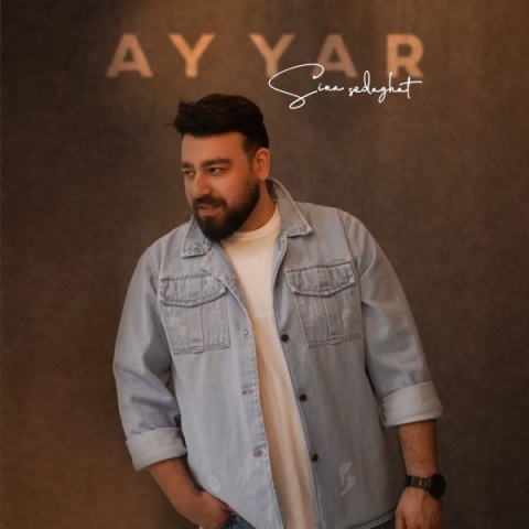 دانلود آهنگ سینا صداقت آی یار + متن آهنگ دانلود آهنگ سینا صداقت آی یار + متن آهنگ
