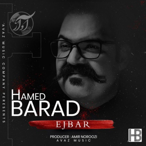 دانلود آهنگ حامد باراد اجبار