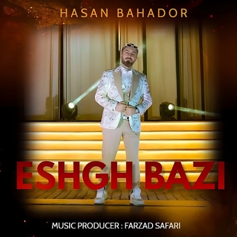 دانلود آهنگ حسن بهادر شب عشق