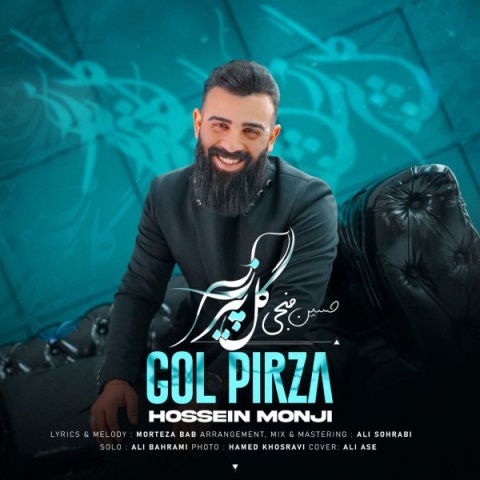 دانلود آهنگ حسین منجی گل پیرزا دانلود آهنگ حسین منجی گل پیرزا