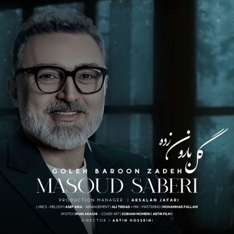دانلود آهنگ مسعود صابری گل بارون زده دانلود آهنگ مسعود صابری گل بارون زده