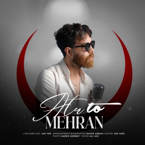 دانلود آهنگ مهران عطر تو دانلود آهنگ مهران عطر تو