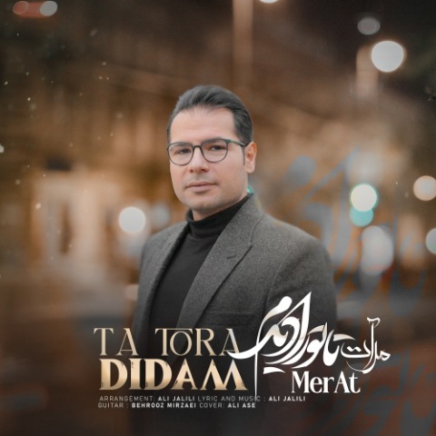 دانلود آهنگ مرآت تا تو را دیدم