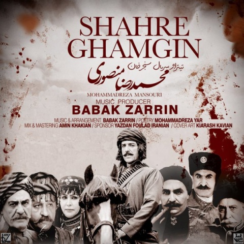 دانلود آهنگ محمدرضا منصوری شهر غمگین دانلود آهنگ محمدرضا منصوری شهر غمگین