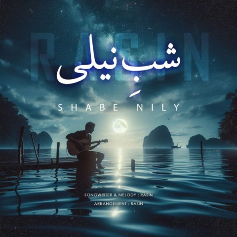 دانلود آهنگ راثین شب نیلی