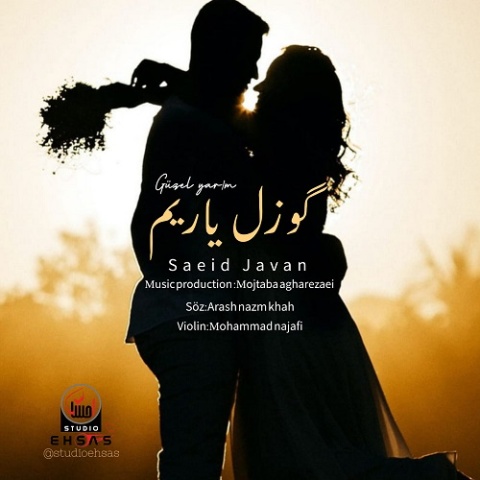 دانلود آهنگ سعید جوان گوزل یاریم