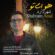 دانلود آهنگ شهرام آراد هوای تو