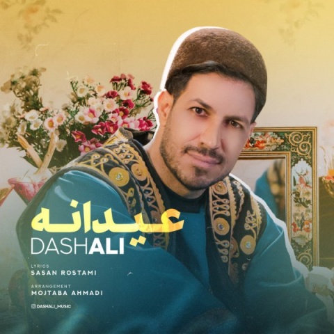 دانلود آهنگ داش علی عیدانه