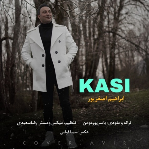 دانلود آهنگ ابراهیم اصغرپور کاسی دانلود آهنگ ابراهیم اصغرپور کاسی
