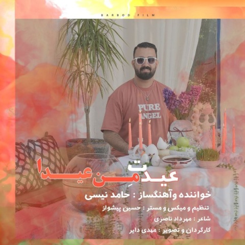 دانلود آهنگ حامد نیسی عیدت من عیدا دانلود آهنگ حامد نیسی عیدت من عیدا