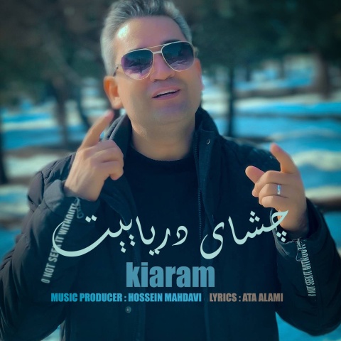 دانلود آهنگ کیارام چشای دریاییت با کیفیت عالی
