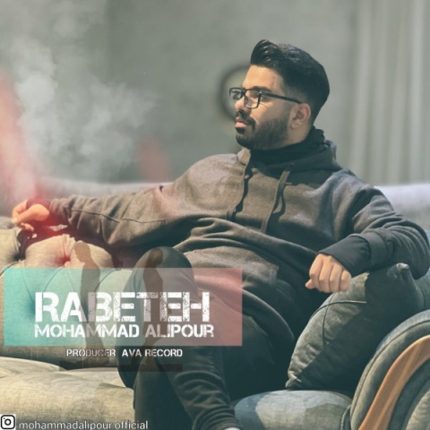 دانلود آهنگ محمد علیپور رابطه