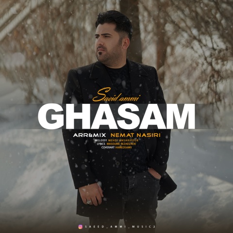 دانلود آهنگ سعید عمی قسم دانلود آهنگ سعید عمی قسم