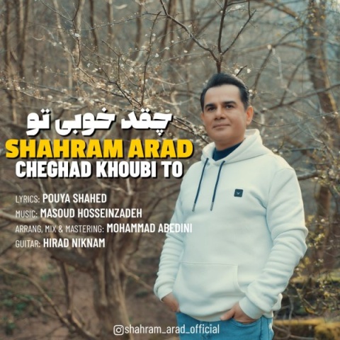 دانلود آهنگ شهرام آراد چقد خوبی تو