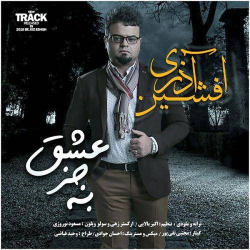 دانلود آهنگ افشین آذری به جز عشق با کیفیت عالی