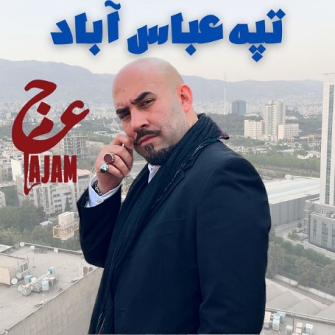 دانلود آهنگ عجم تپه عباس آباد با کیفیت عالی دانلود آهنگ عجم تپه عباس آباد با کیفیت عالی