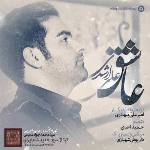 دانلود آهنگ علی ارشدی عاشق با کیفیت عالی