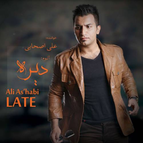 دانلود آهنگ علی اصحابی عکس یادگاری با کیفیت عالی