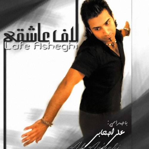 دانلود آهنگ علی اصحابی ریمیکس با کیفیت عالی
