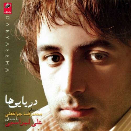 دانلود آهنگ علی لهراسبی کار من و دل (بیکلام) با کیفیت عالی