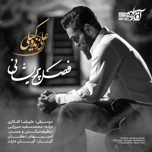 دانلود آهنگ علی زندوکیلی فصل پریشانی با کیفیت عالی