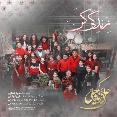 دانلود آهنگ علی زندوکیلی زندگی کن با کیفیت عالی