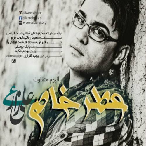 دانلود آهنگ علی زارعی ارامش با کیفیت عالی