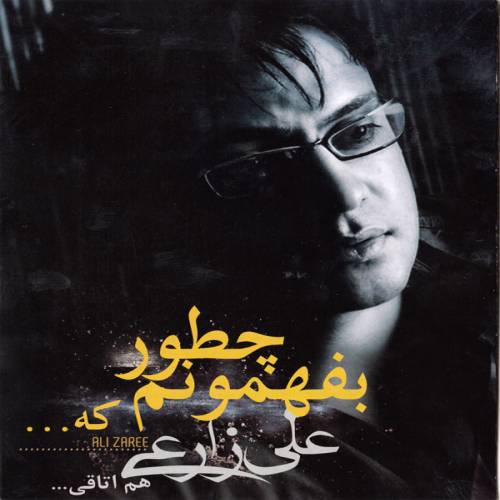 دانلود آهنگ علی زارعی ستاره با کیفیت عالی