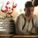 دانلود آهنگ علی زارعی ولنتاین با کیفیت عالی