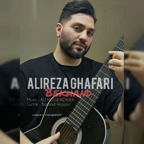 دانلود آهنگ علیرضا غفاری بخند با کیفیت عالی