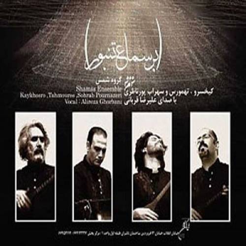 دانلود آهنگ علیرضا قربانی آن سو مرو با کیفیت عالی