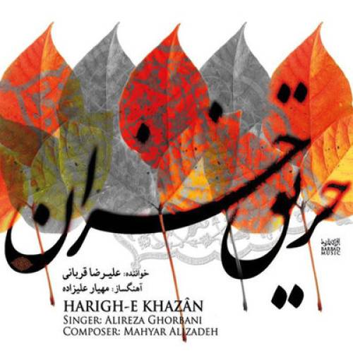 دانلود آهنگ علیرضا قربانی ارغوان با کیفیت عالی