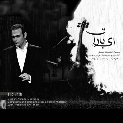 دانلود آهنگ علیرضا قربانی چله عشق با کیفیت عالی