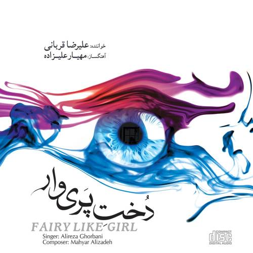 دانلود آهنگ علیرضا قربانی دوستت دارم با کیفیت عالی