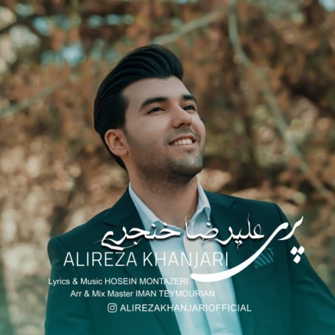 دانلود آهنگ علیرضا خنجری پری با کیفیت عالی