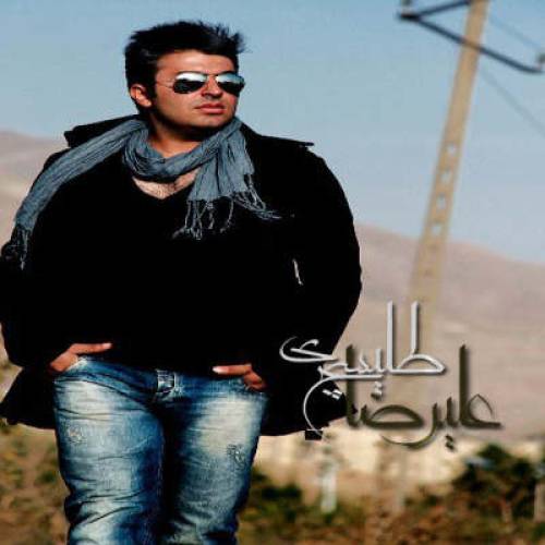 دانلود آهنگ علیرضا طلیسچی پسره با کیفیت عالی دانلود آهنگ علیرضا طلیسچی پسره با کیفیت عالی